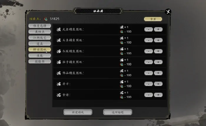 逸剑风云决二周目继承选择,逸剑风云决手机版怎么强大继承选项