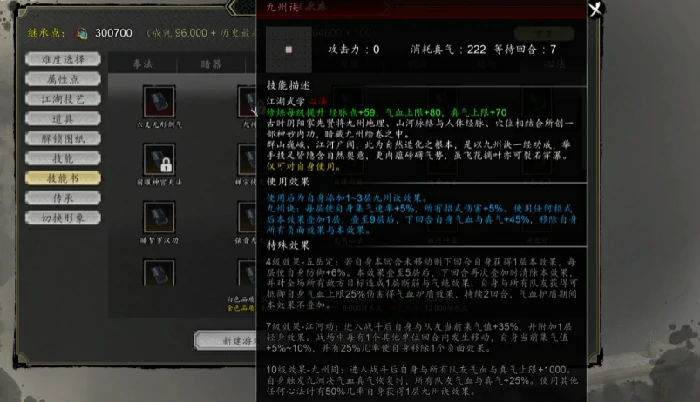 逸剑风云决手机版九州诀获取攻略