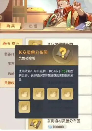 灵兽大冒险商行选购指南,灵兽大冒险商行如何选购