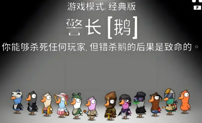鹅鸭杀警长攻略：新手必看技巧，快速掌握制胜法则