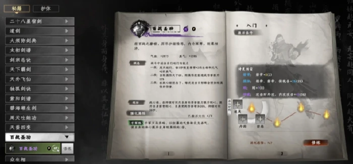 下一站江湖2心法获取方式,下一站江湖2手游心法推荐