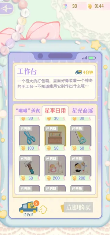 花花与幕间剧工作台怎么使用,花花与幕间剧工作台使用方法介绍