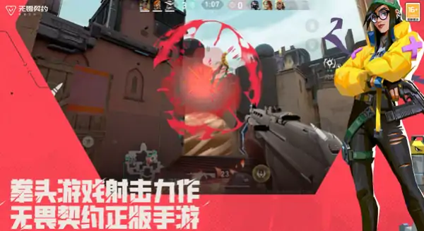 无畏契约手游上线时间公布 快来预约抢先体验