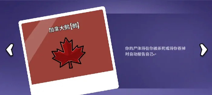 想知道鹅鸭杀手游中加拿大鹅怎么玩？这些玩法技巧别错过 