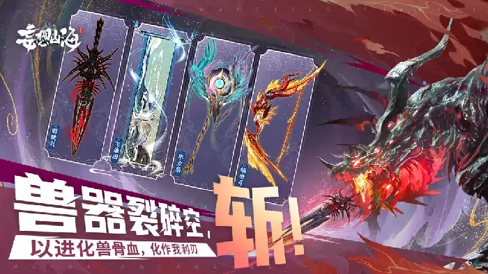 帝皇侠联动震撼来袭，妄想山海全新活动抢先看