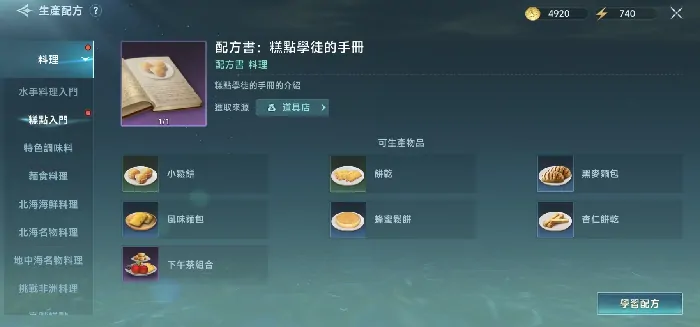 大航海时代传说烹饪配方有哪些,大航海时代传说烹饪配方一览