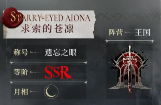 银与绯求索的苍凛介绍,银与绯求索的苍凛怎么样