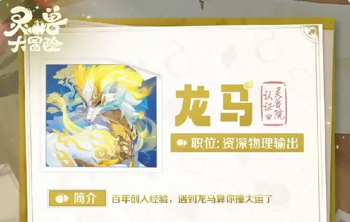 灵兽大冒险灵兽介绍,灵兽大冒险灵兽图鉴