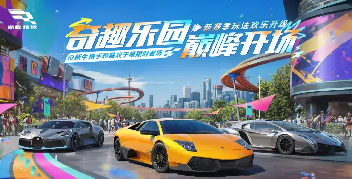 25S4赛季新车全曝光！速度王者即将登场