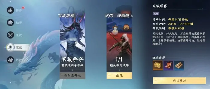 此间山海家族联赛怎么玩？玩法全攻略来啦！