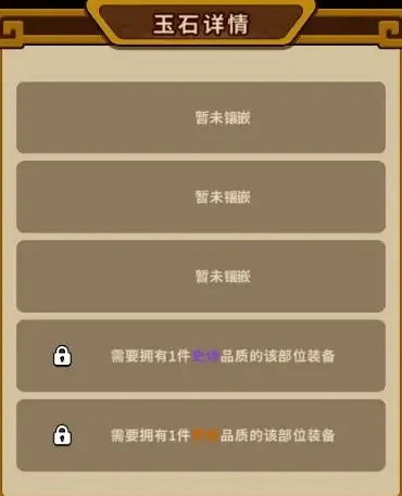 帝国史诗玉石合成攻略,帝国史诗玉石怎么合成