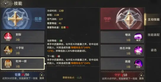 奇迹世界起源手游狂战士加点推荐,奇迹世界起源狂战士职业怎么加点