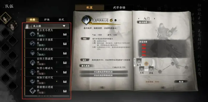 下一站江湖2天上经获取方法,下一站江湖2手游天上经怎么获取