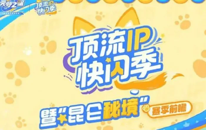 元梦之星×吉伊卡哇联动爆点揭秘及独家福利速看