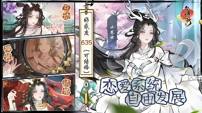 华夏千秋表白好感度攻略 