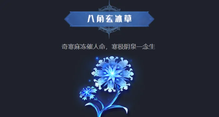 斗罗大陆猎魂世界仙草秘藏介绍,斗罗大陆猎魂世界仙草有哪些