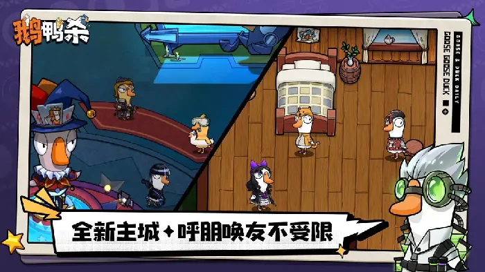 预测！鹅鸭杀手游究竟何时上线？ 