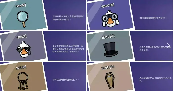 鹅鸭杀角色介绍,鹅鸭杀手游各个角色设定一览
