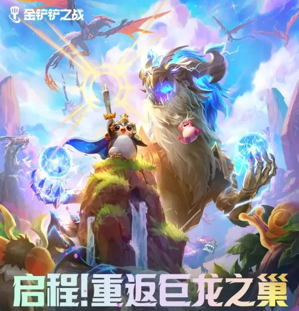 巨龙之巢返场时间曝光！新赛季独家揭秘抢先看