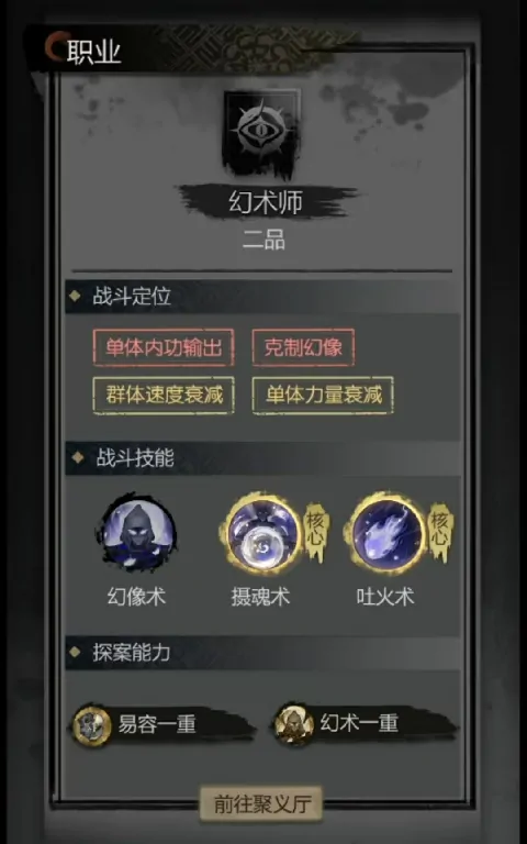 神探诡事录幻术师技能全解析，真相震撼曝光