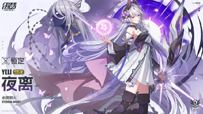 伊瑟夜离角色介绍