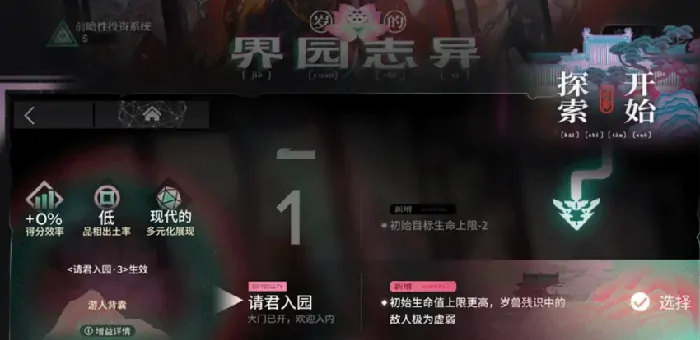 明日方舟岁的界园志异玩法介绍,明日方舟岁的界园志异怎么玩,明日方舟