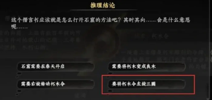 下一站江湖2枯荣秘宝奇遇怎么做,下一站江湖2手游枯荣秘宝任务攻略