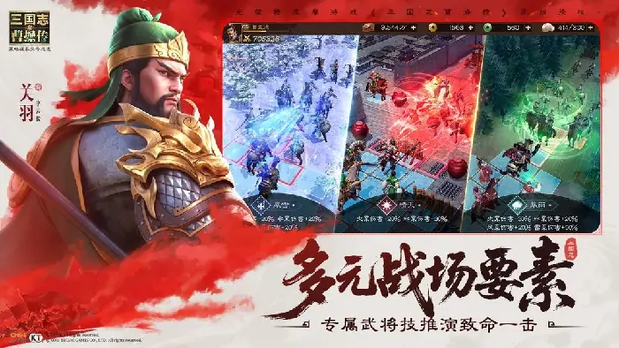 新三国志曹操传：强力武将全攻略，助你征战三国
