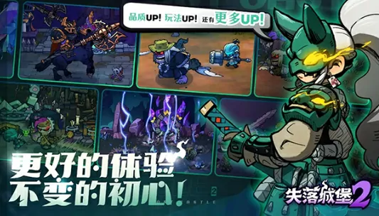 失落城堡2单机版下载攻略