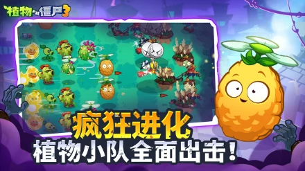 植物大战僵尸3高级策略展示