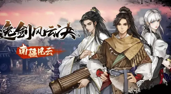 逸剑风云决手机版胡商宝石任务全攻略