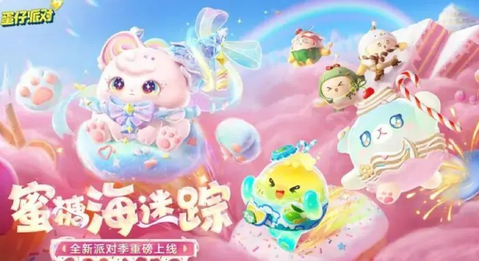 蛋仔派对s24赛季开始的时间介绍,蛋仔派对s24赛季什么时间开始,蛋仔派对