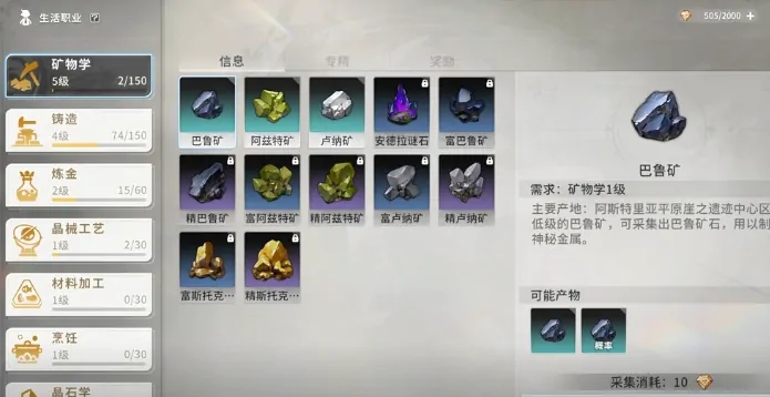星痕共鸣精炼材料在哪,星痕共鸣精炼材料获取位置