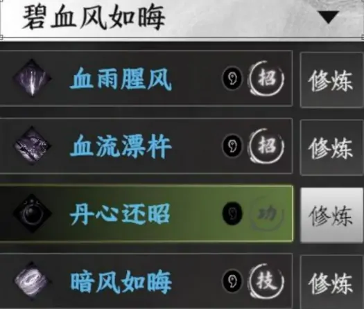 下一站江湖2最强刀法介绍,下一站江湖2手游最强刀法有哪些