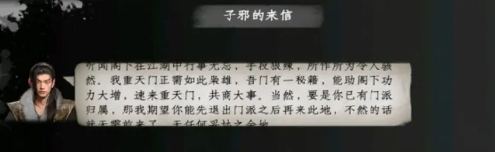 下一站江湖2重天门攻略,下一站江湖2手游重天门怎么玩