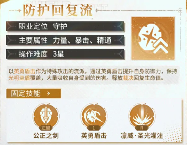 星痕共鸣神盾骑士天赋怎么样,星痕共鸣神盾骑士培养攻略