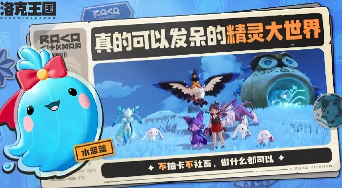 洛克王国手游好久出,洛克王国世界最新消息