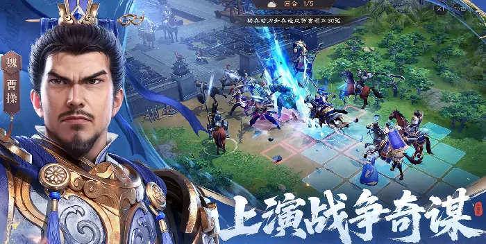 新三国志曹操传过关斩将首领打法攻略来袭！ 