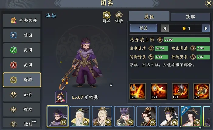 三国志异闻录：华雄最强阵容推荐及加点技能全解析
