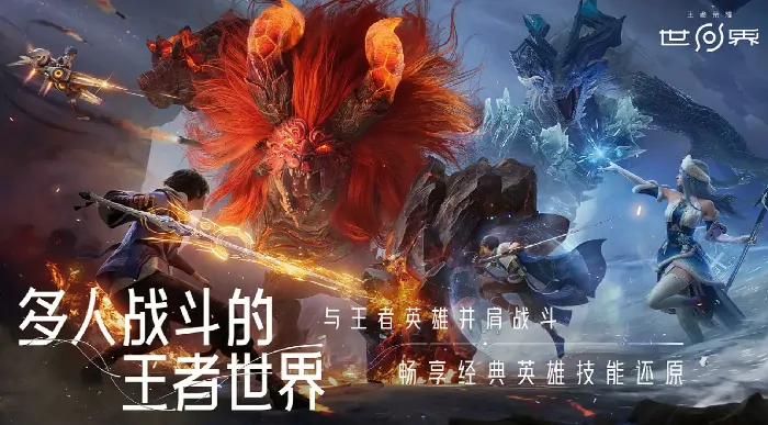 王者荣耀世界战斗系统是怎么样的,王者荣耀世界战斗玩法介绍,王者荣耀