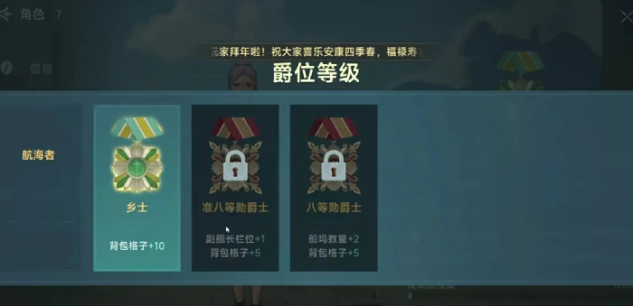 大航海时代传说爵位怎么提升,大航海时代传说爵位提升方式