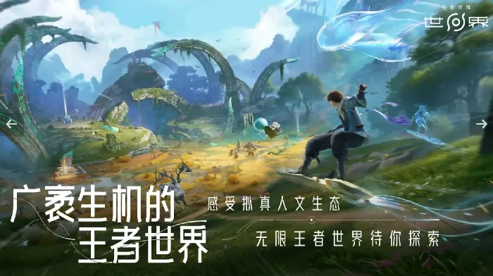 王者荣耀世界什么时候上线,王者荣耀世界上线时间介绍,王者荣耀