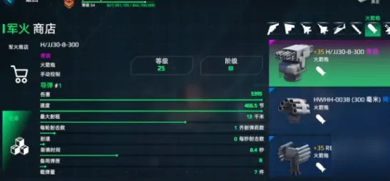 现代战舰hjj30火箭炮怎么样,现代战舰hjj30火箭炮介绍
