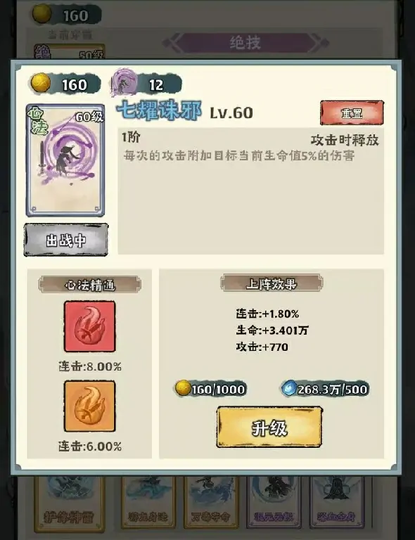 神器传说神通技能选择推荐,神器传说神通怎么选