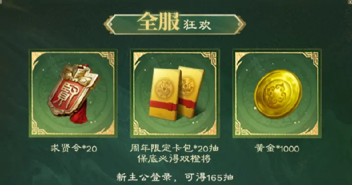 三国谋定天下周年庆活动什么时候开启,三谋周年庆福利有哪些