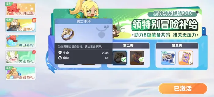龙魂旅人骑士套装怎么样,龙魂旅人骑士套装介绍