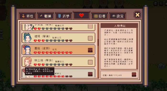 江城创业记手机版：萧钰好感度提升攻略指南