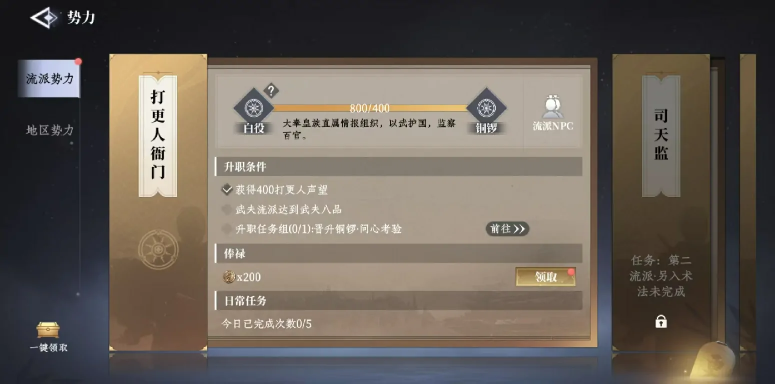大奉打更人势力介绍,大奉打更人手游势力玩法详解