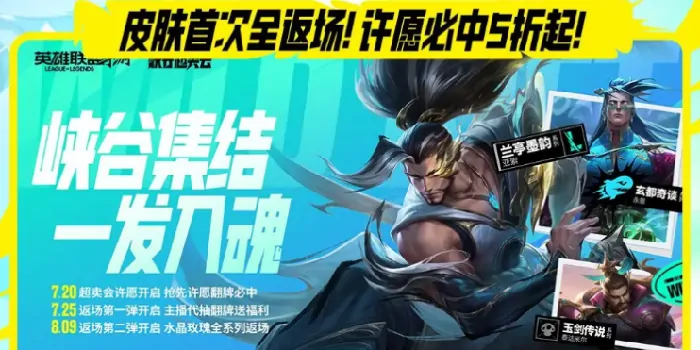 英雄联盟手游3周年活动介绍,英雄联盟手游3周年活动有什么,英雄联盟
