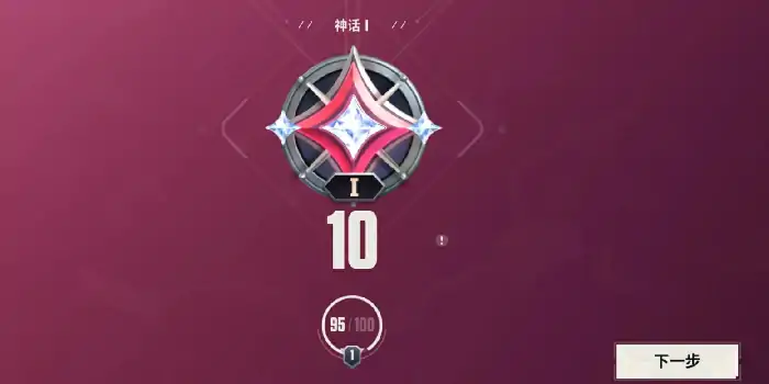 无畏契约手游排位玩法介绍,无畏契约源能行动排位赛怎么打,无畏契约